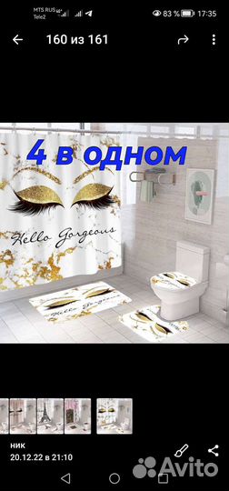 Шторка для ванной