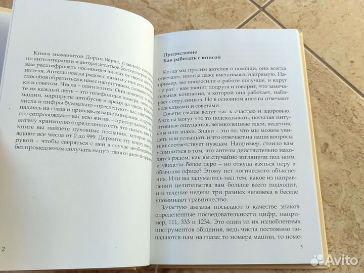Дорин Верче ангельская нумерология
