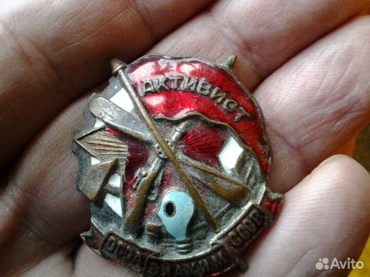 Нагрудный знак активист осоавиахима