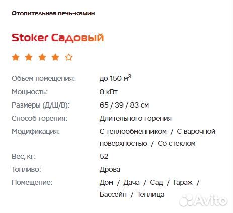 Печь-камин буржуйка Stoker Садовый 150 м3 дом дача