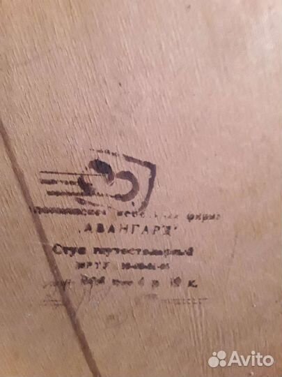 Стулья деревянные бу