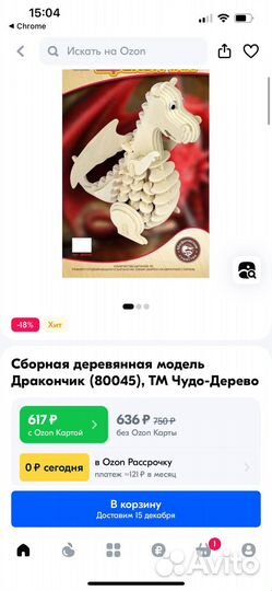 Дракон деревянная игрушка