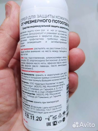 Спрей для кожи рук и ног от излишнего потоотделени