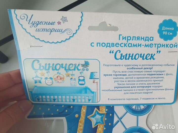 Гирлянда на выписку 