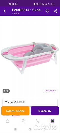 Детская ванночка