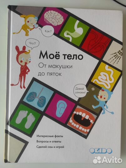 Детские книги про тело человека