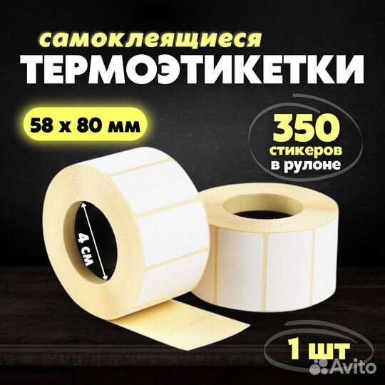 Термоэтикетки для маркетов озон,яндекс,вб