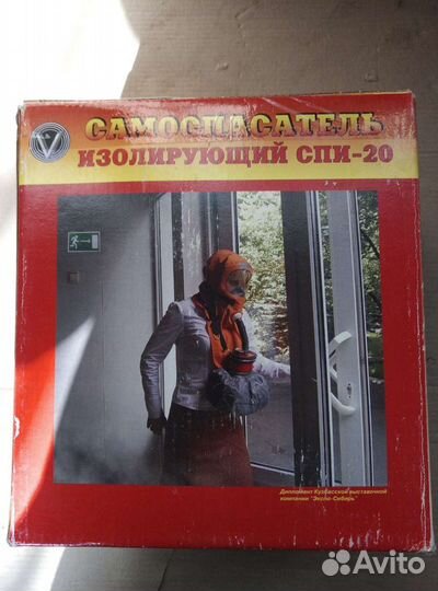 Самоспасатель спи-20