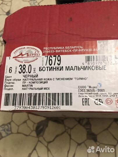 Ботинки детские размер 38