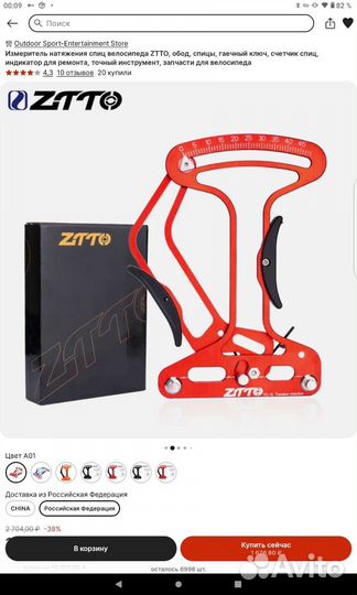 Измеритель нятяжения спиц ztto