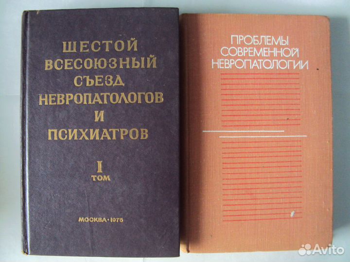 Шестой всесоюзный съезд невропатологов и психиатро
