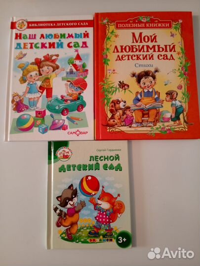 Книги про детский сад