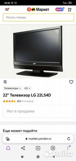 Телевизор LG 22 дюйма