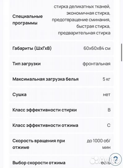 Стиральная машина