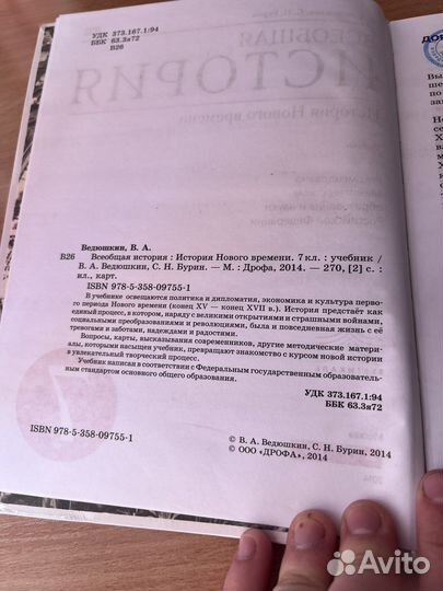 История 7 класс