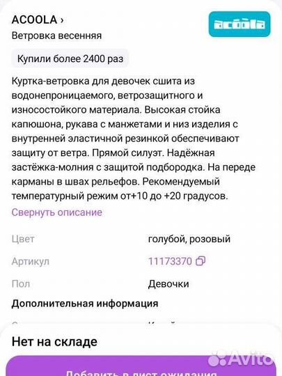 Ветровка весенняя