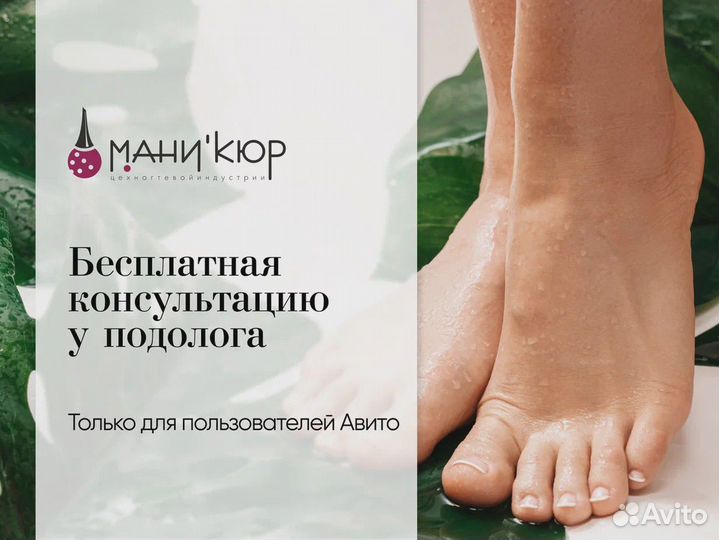 Медицинский педикюр / Подология