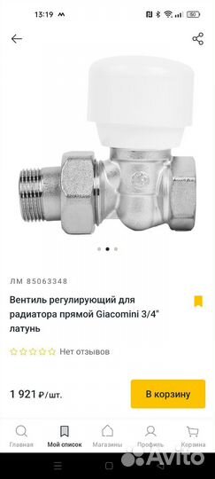 Вентиль для радиатора