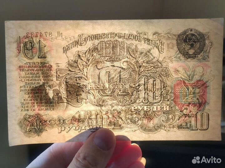Купюра 10рублей СССР 1947 года. Редкая