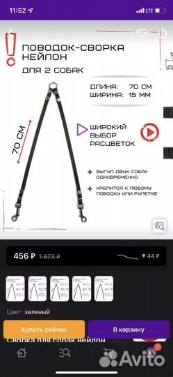 Сворка для собак