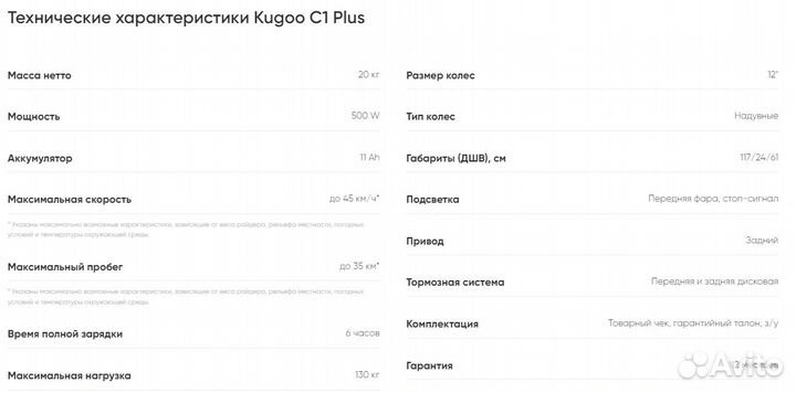 Электросамокат Kugoo C1 Plus