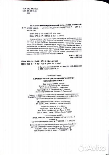 Большой илюстрированный атлас мира