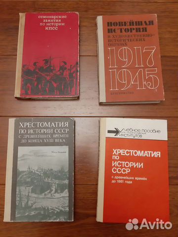 Учебники по Истории СССР и кпсс