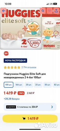 Подгузники huggies elite soft 2
