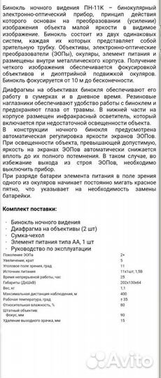 Бинокль ночного видения