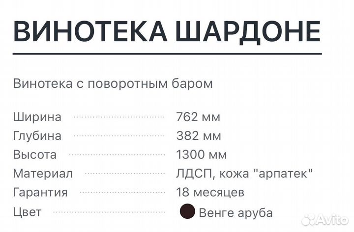 Винотека (уфамебель)