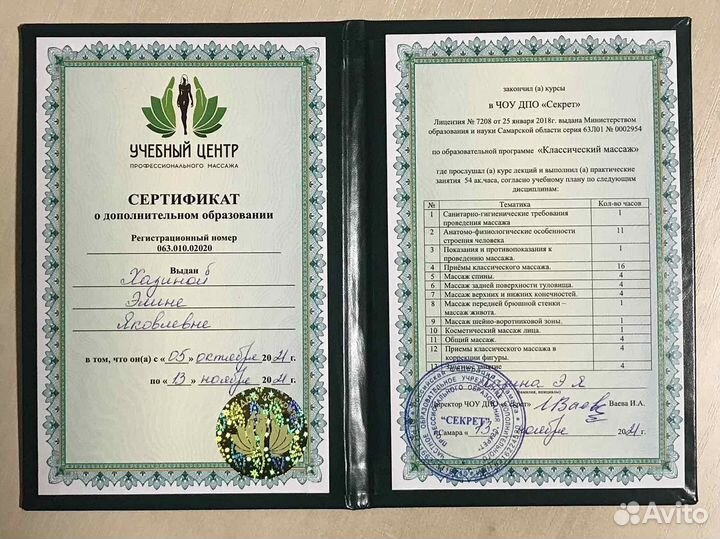 Массаж классический