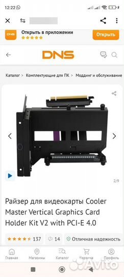 Райзер Cooler Master Vertical Graphics Card Holder