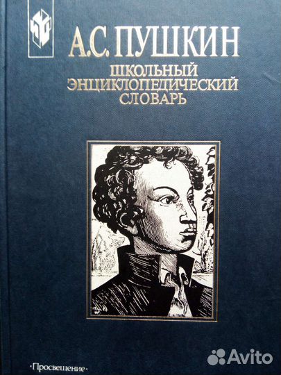 Пушкин Гоголь