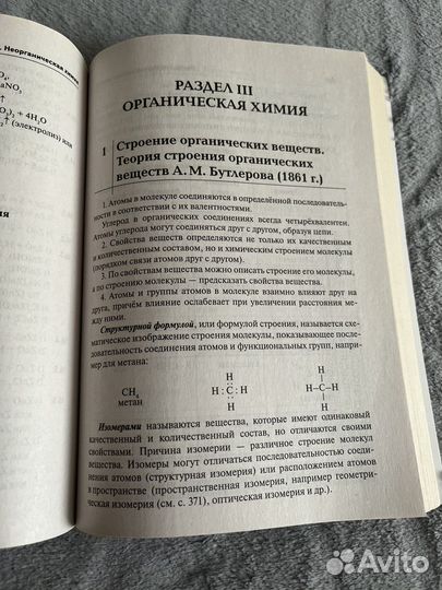 Большой справочник по химии егэ