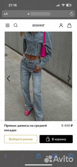 Джинсы amour xs