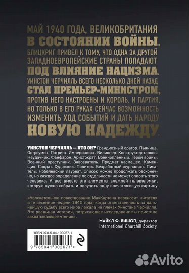 Книга Энтони Маккартен Тёмные времена