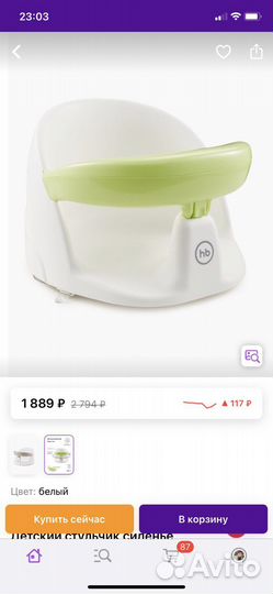 Стульчик для купания happy baby