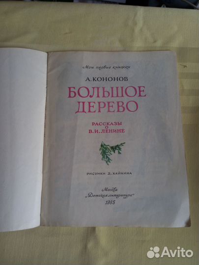 Детские книги СССР