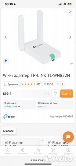 Внешний Wi-Fi адаптер