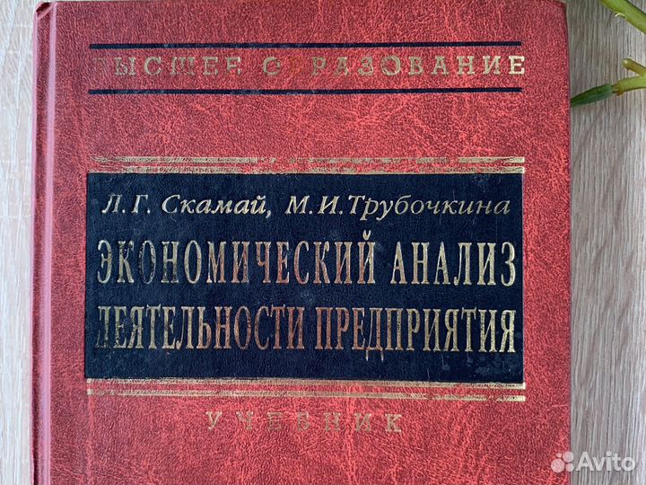 Книга Экономический анализ