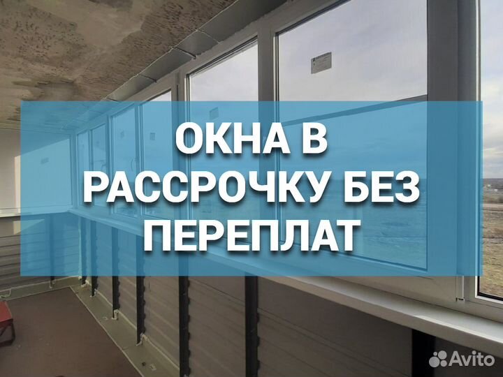 Окна пвх в рассрочку