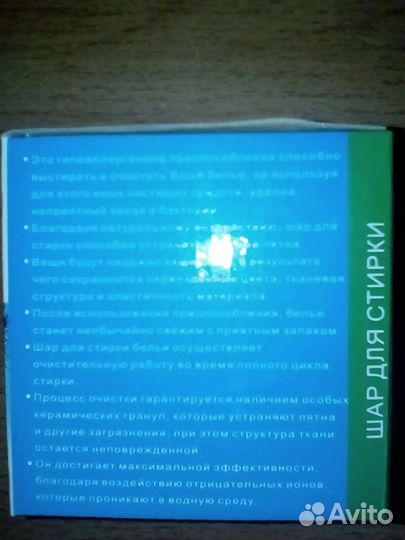 Продам шар для стирки