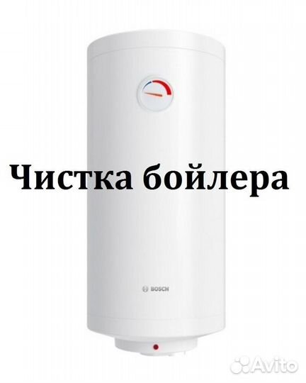 Чистка и подключение бойлера Калининград и область