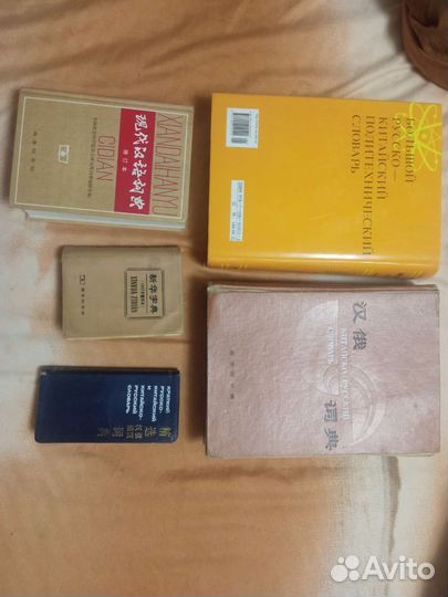 Русско китайский словари