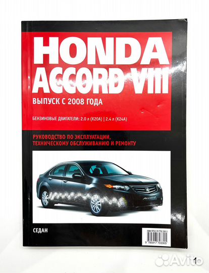 Книга Honda Accord с 2008 / CR-V odyssey