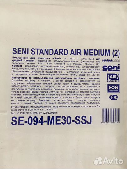 Подгузники для взрослых seni 2