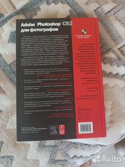 Книга Adobe Photoshop CS2 для фотографов