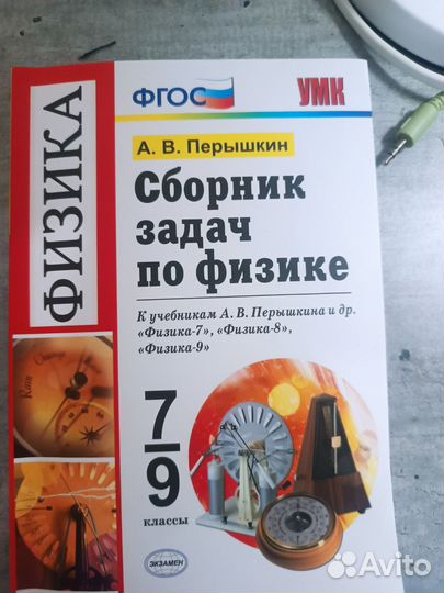 Задачник по физике