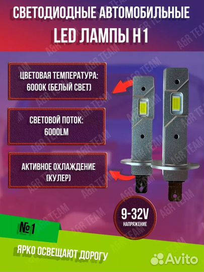 LED H1 лампа универсал