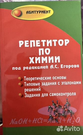 Химия для егэ